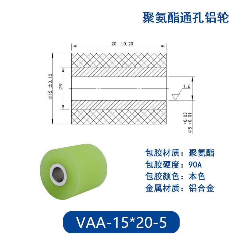 VAA-15×20-5 铝合金包胶通孔主动轮90度