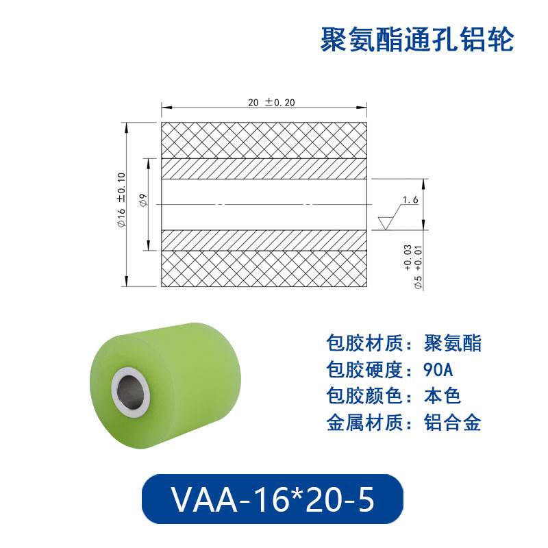 VAA-16×20-5 铝合金包胶通孔主动轮90度