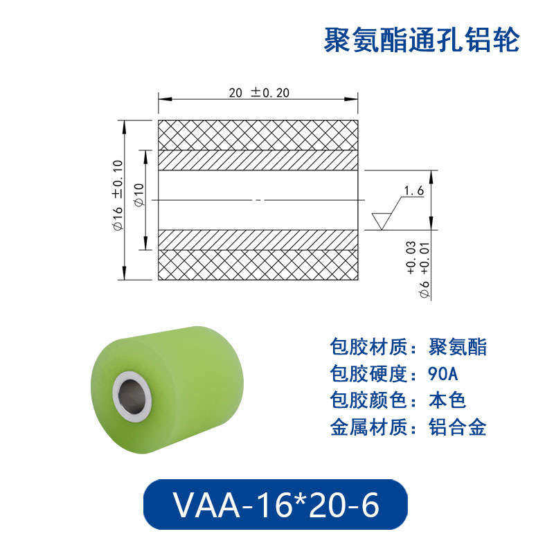 VAA-16×20-6 铝合金包胶通孔主动轮90度
