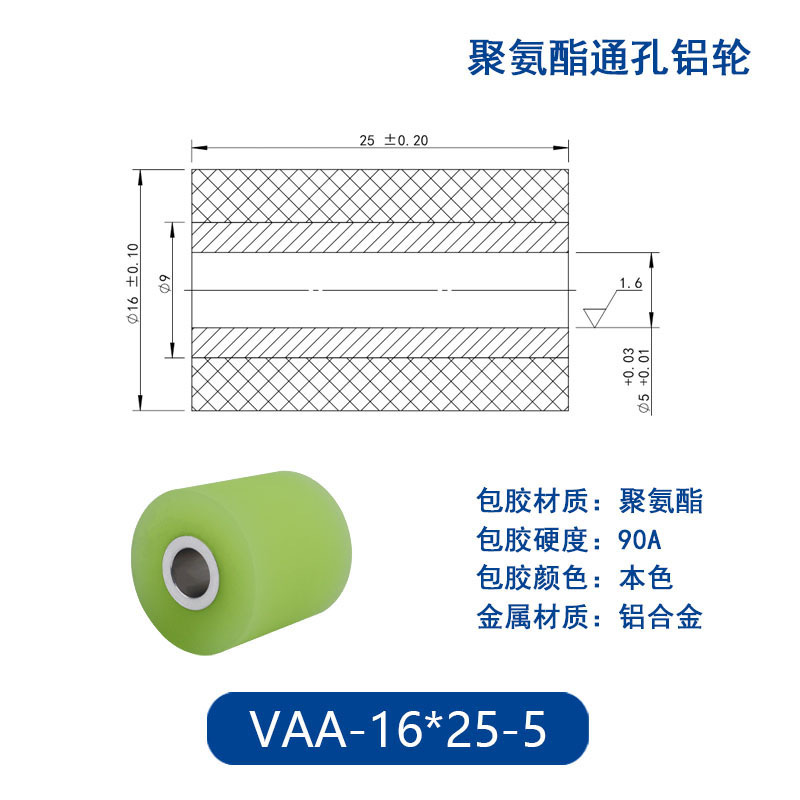 VAA-16×25-5 铝合金包胶通孔主动轮90度