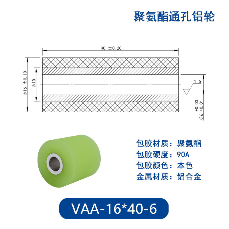 VAA-16×40-6 铝合金包胶通孔主动轮90度