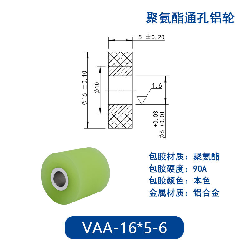 VAA-16×5-6 铝合金包胶通孔主动轮90度