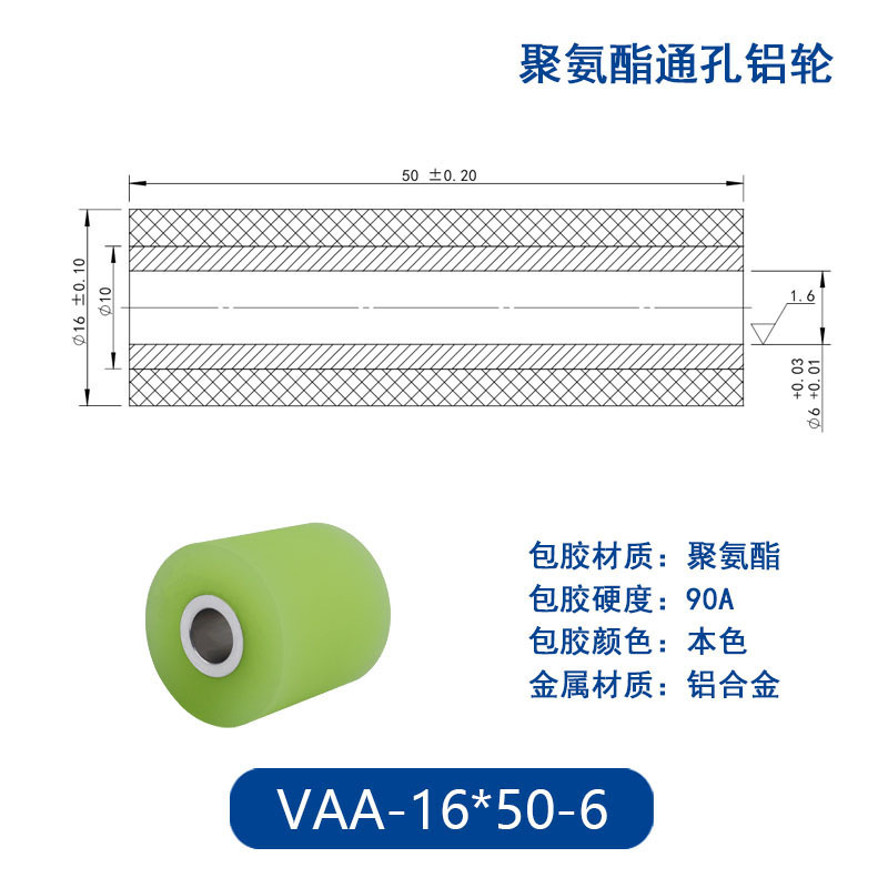 VAA-16×50-6 铝合金包胶通孔主动轮90度