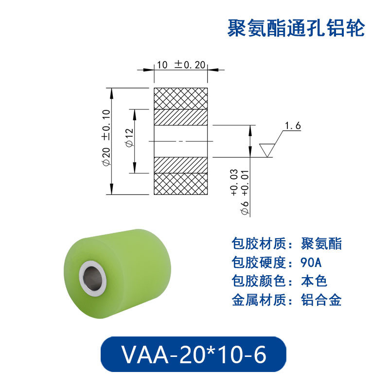 VAA-20×10-6 铝合金包胶通孔主动轮90度