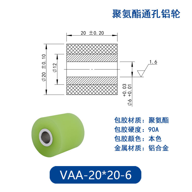 VAA-20×20-6 铝合金包胶通孔主动轮90度