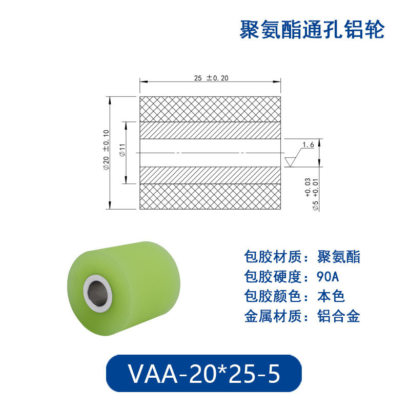 VAA-20×25-5 铝合金包胶通孔主动轮90度