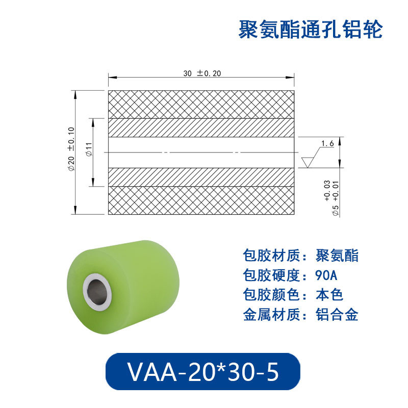 VAA-20×30-5 铝合金包胶通孔主动轮90度