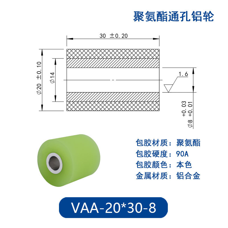 VAA-20×30-8 铝合金包胶通孔主动轮90度