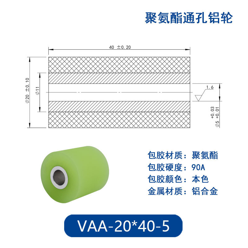 VAA-20×40-5 铝合金包胶通孔主动轮90度