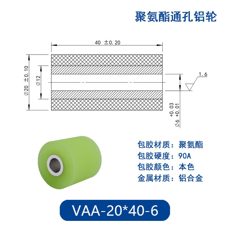 VAA-20×40-6 铝合金包胶通孔主动轮90度