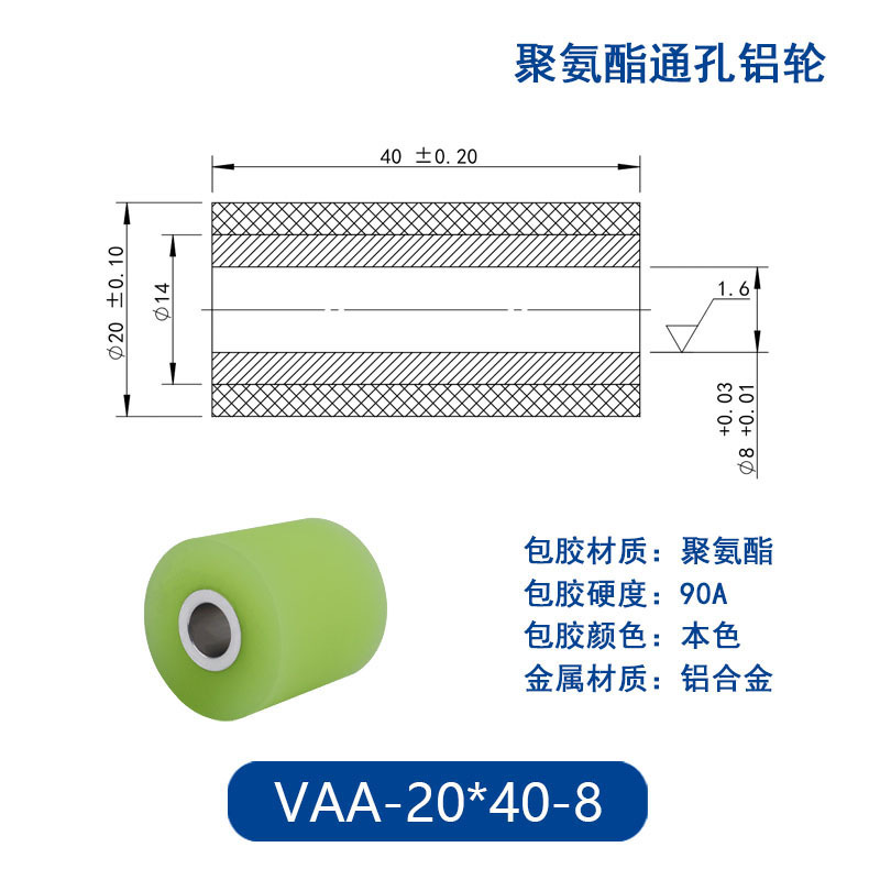 VAA-20×40-8 铝合金包胶通孔主动轮90度
