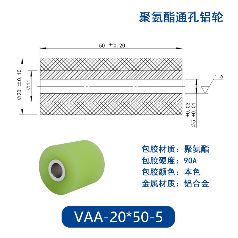VAA-20×50-5 铝合金包胶通孔主动轮90度