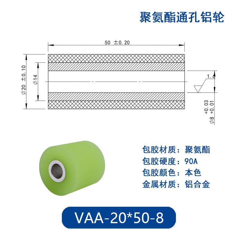 VAA-20×50-8 铝合金包胶通孔主动轮90度