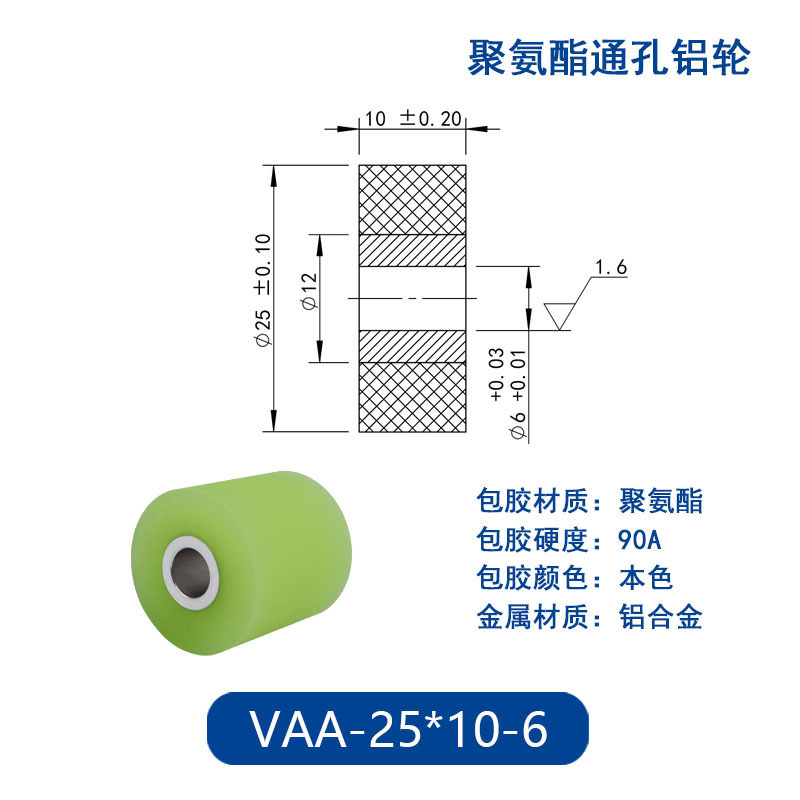 VAA-25×10-6 铝合金包胶通孔主动轮90度