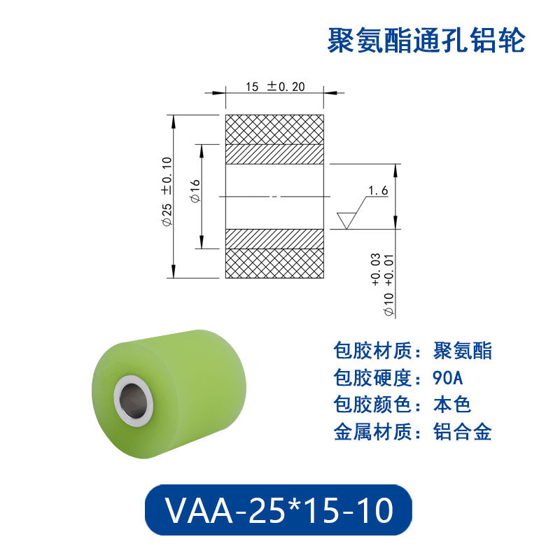 VAA-25×15-10 铝合金包胶通孔主动轮90度