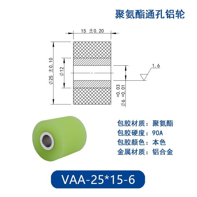 VAA-25×15-6 铝合金包胶通孔主动轮90度