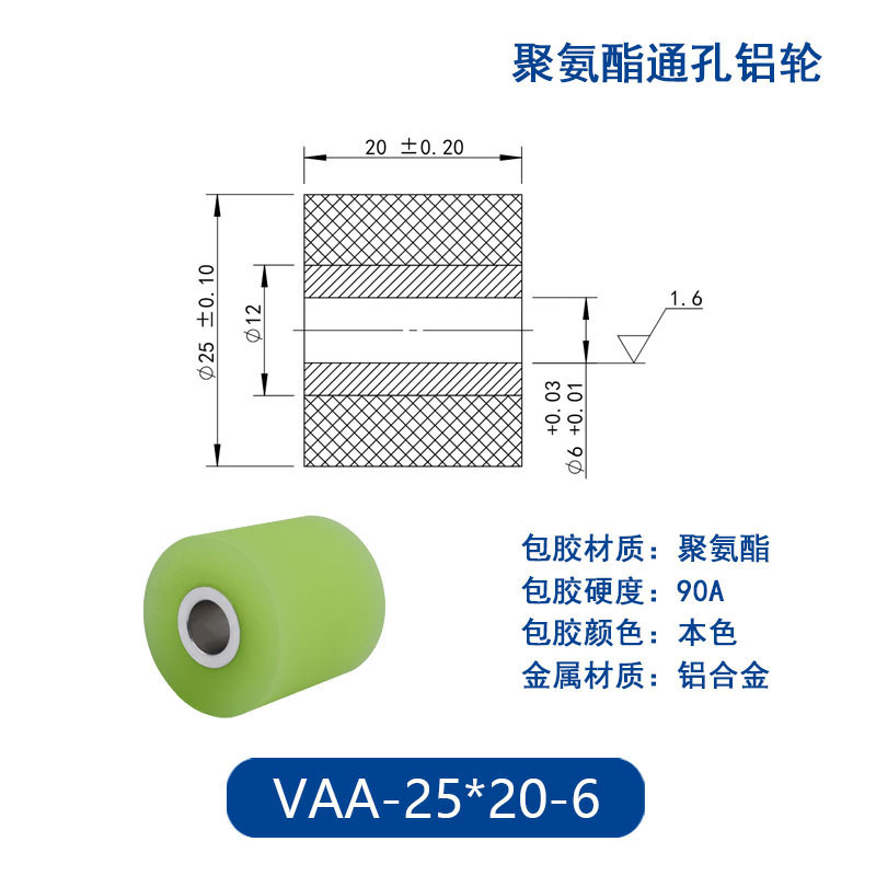 VAA-25×20-6 铝合金包胶通孔主动轮90度
