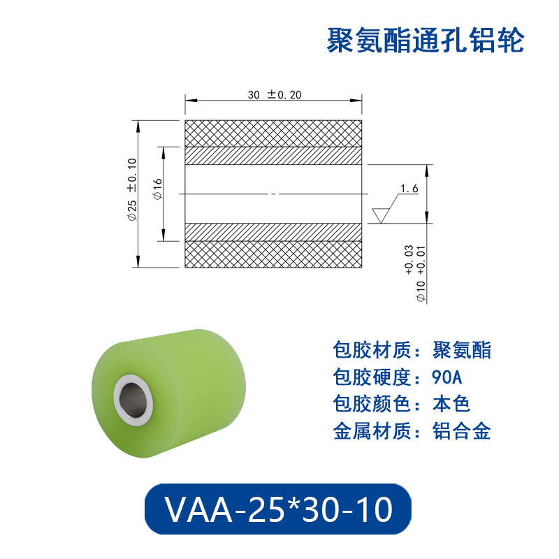 VAA-25×30-10 铝合金包胶通孔主动轮90度