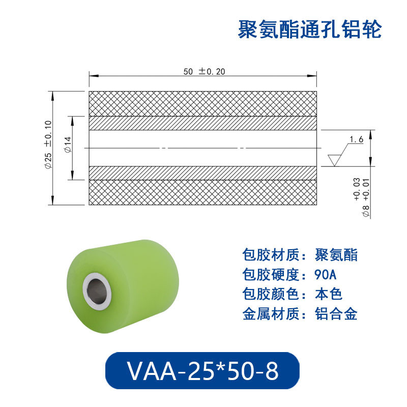 VAA-25×50-8 铝合金包胶通孔主动轮90度