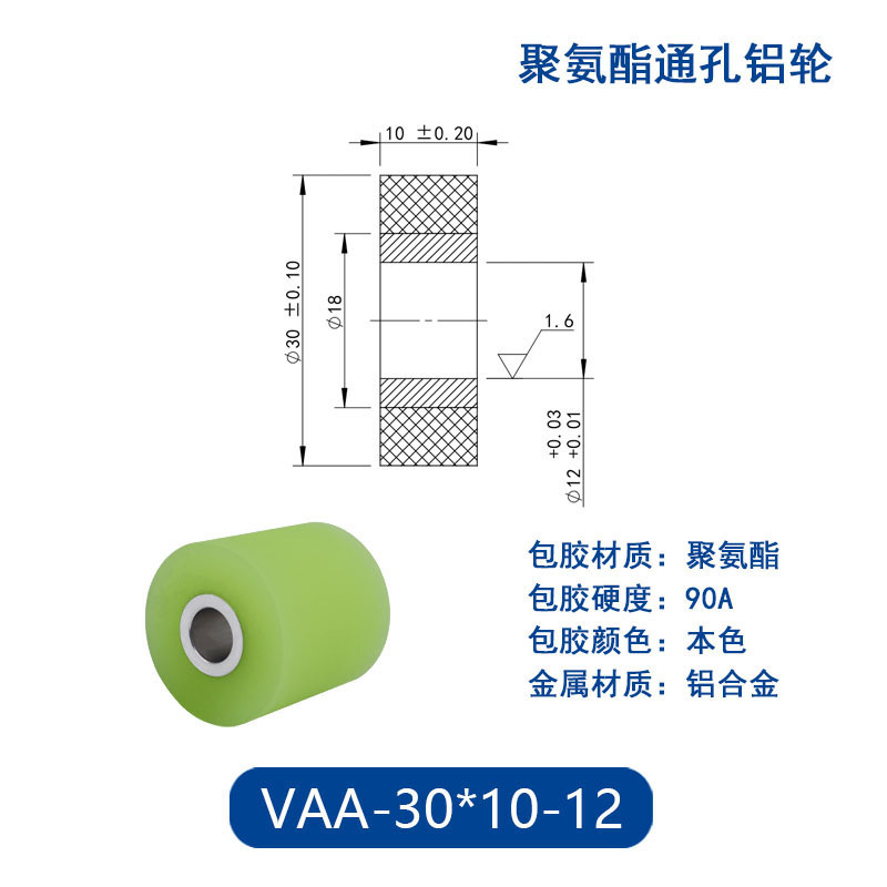 VAA-30×10-12 铝合金包胶通孔主动轮90度