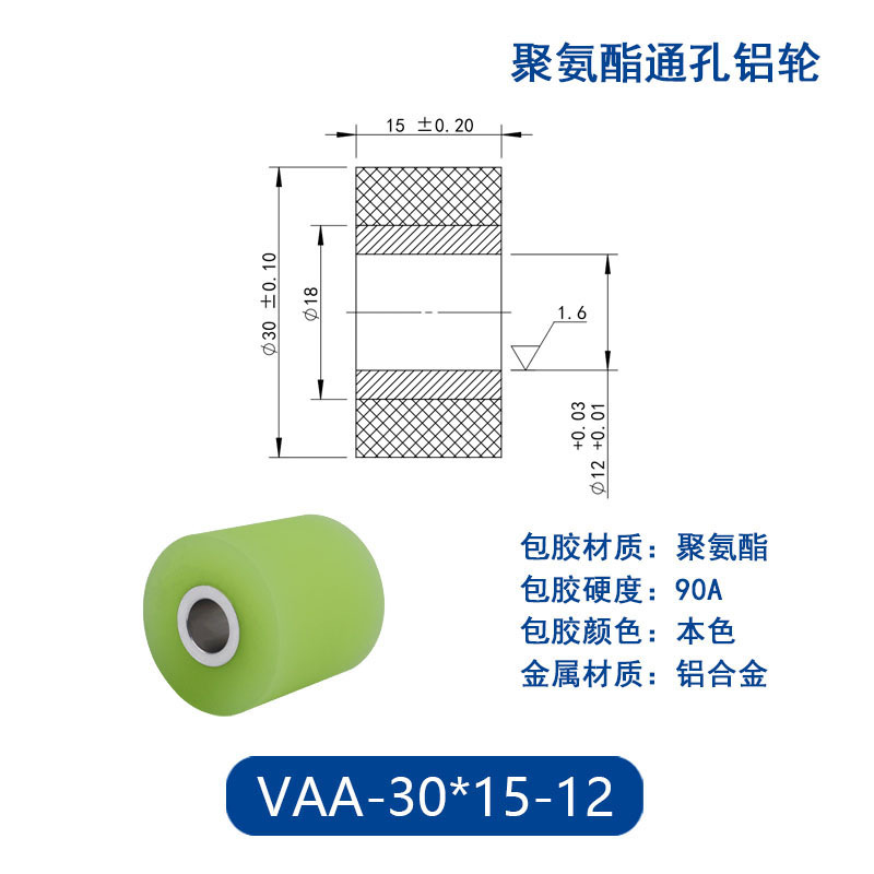 VAA-30×15-12 铝合金包胶通孔主动轮90度