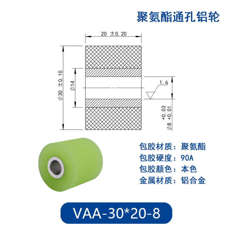 VAA-30×20-8 铝合金包胶通孔主动轮90度