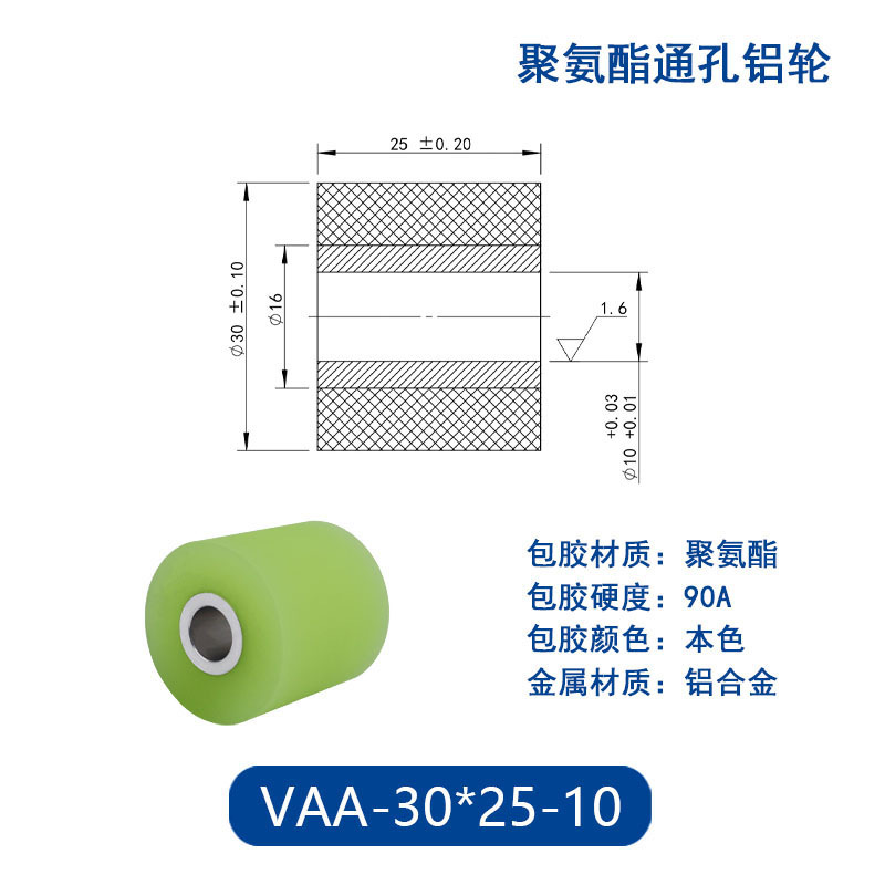 VAA-30×25-10 铝合金包胶通孔主动轮90度