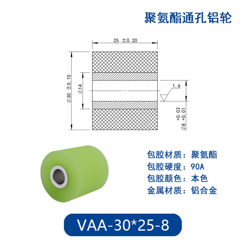 VAA-30×25-8 铝合金包胶通孔主动轮90度