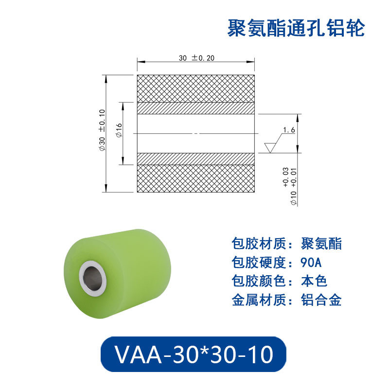 VAA-30×30-10 铝合金包胶通孔主动轮90度