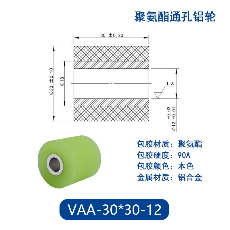 VAA-30×30-12 铝合金包胶通孔主动轮90度