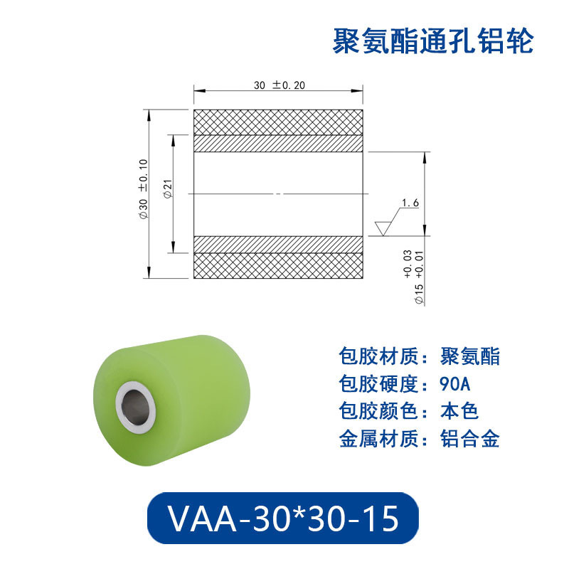VAA-30×30-15 铝合金包胶通孔主动轮90度