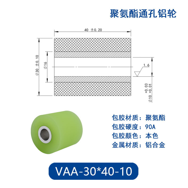 VAA-30×40-10 铝合金包胶通孔主动轮90度
