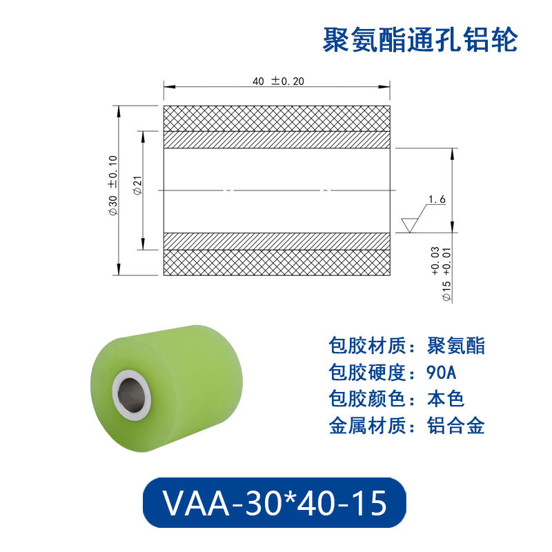 VAA-30×40-15 铝合金包胶通孔主动轮90度
