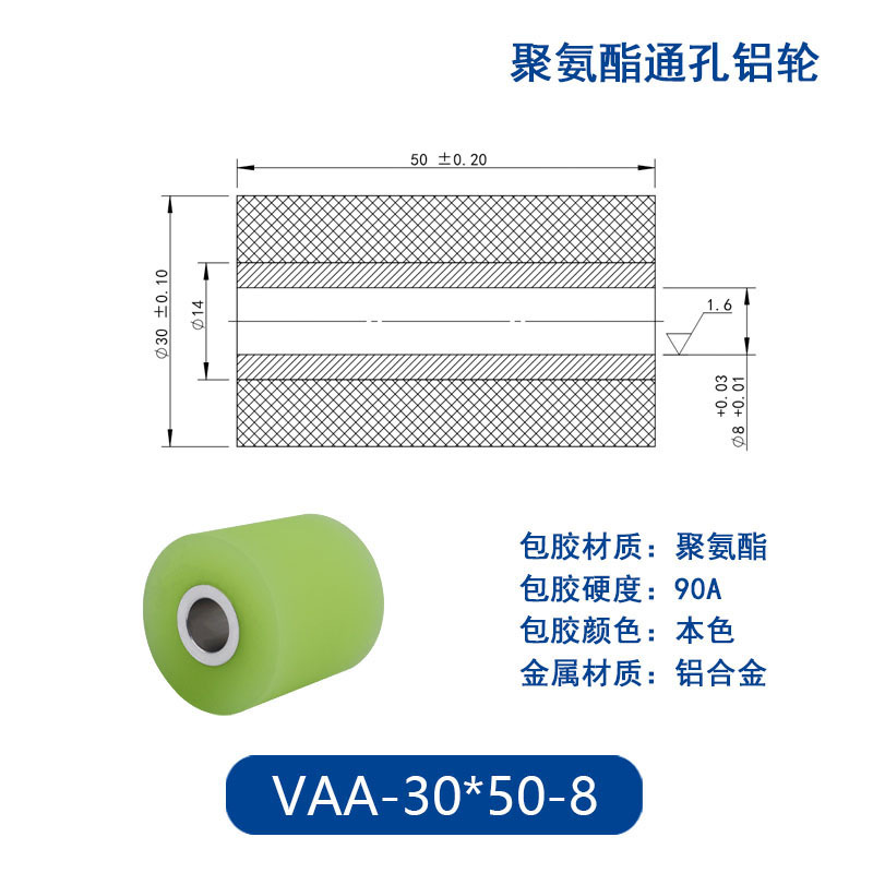VAA-30×50-8 铝合金包胶通孔主动轮90度