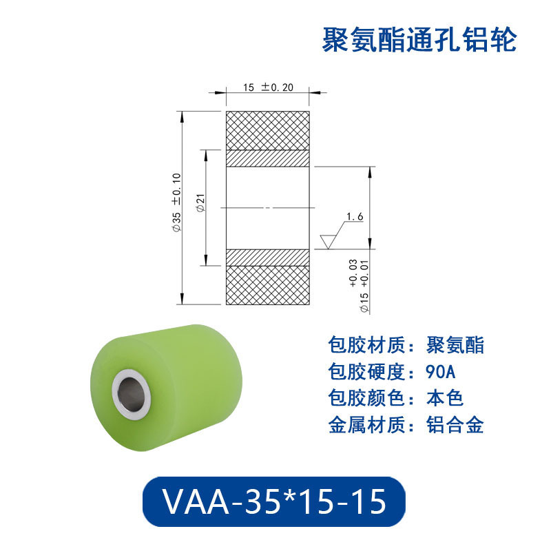 VAA-35×15-15 铝合金包胶通孔主动轮90度