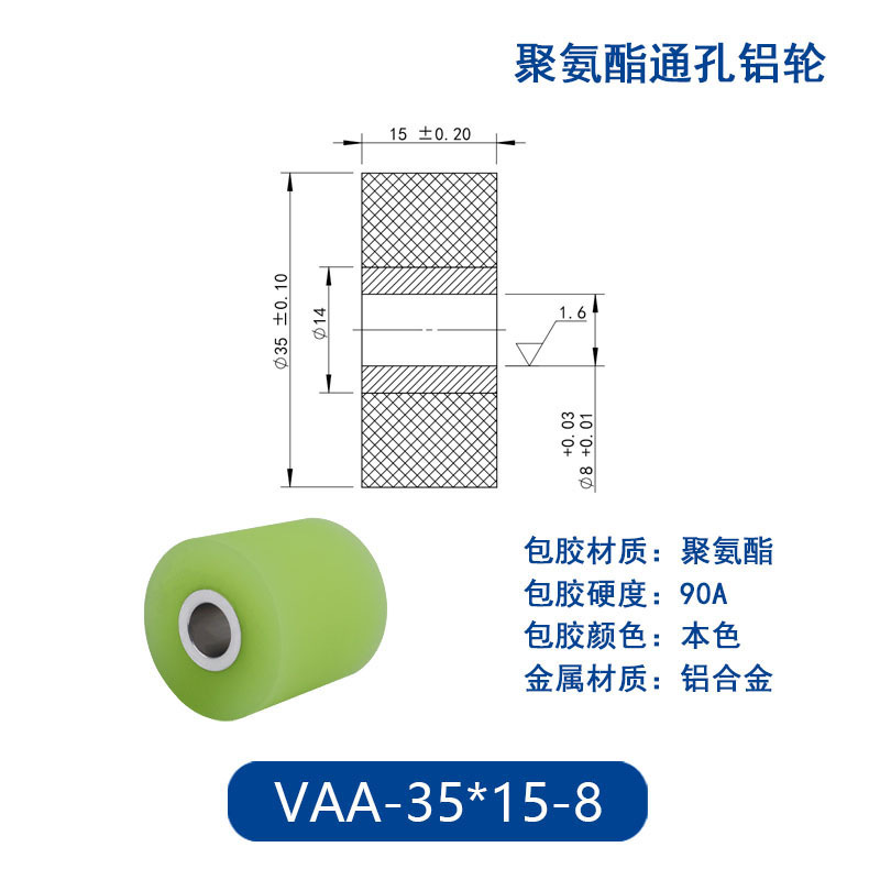 VAA-35×15-8 铝合金包胶通孔主动轮90度