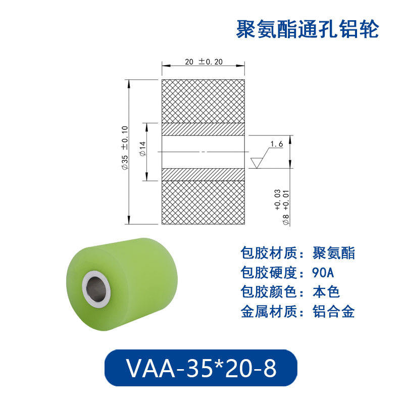 VAA-35×20-8 铝合金包胶通孔主动轮90度