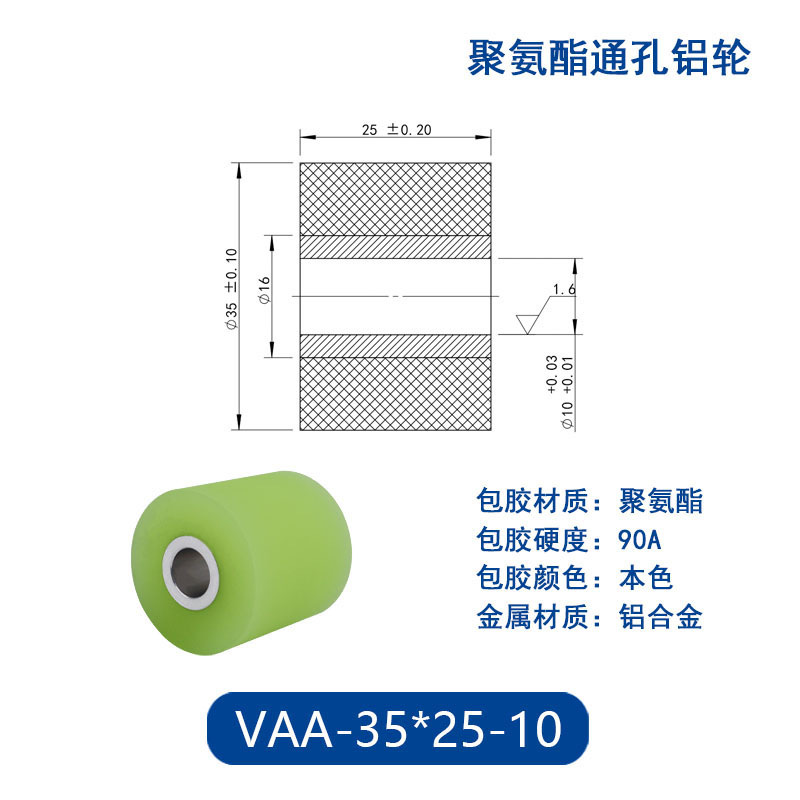 VAA-35×25-10 铝合金包胶通孔主动轮90度