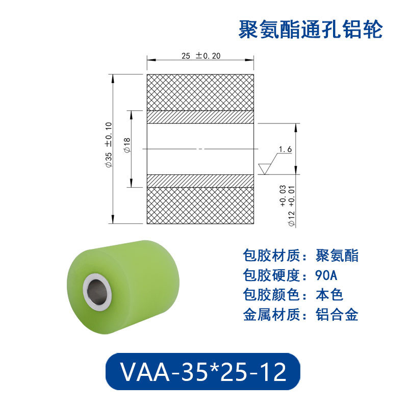 VAA-35×25-12 铝合金包胶通孔主动轮90度