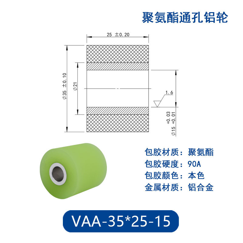 VAA-35×25-15 铝合金包胶通孔主动轮90度