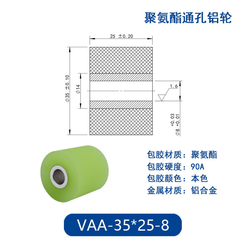 VAA-35×25-8 铝合金包胶通孔主动轮90度