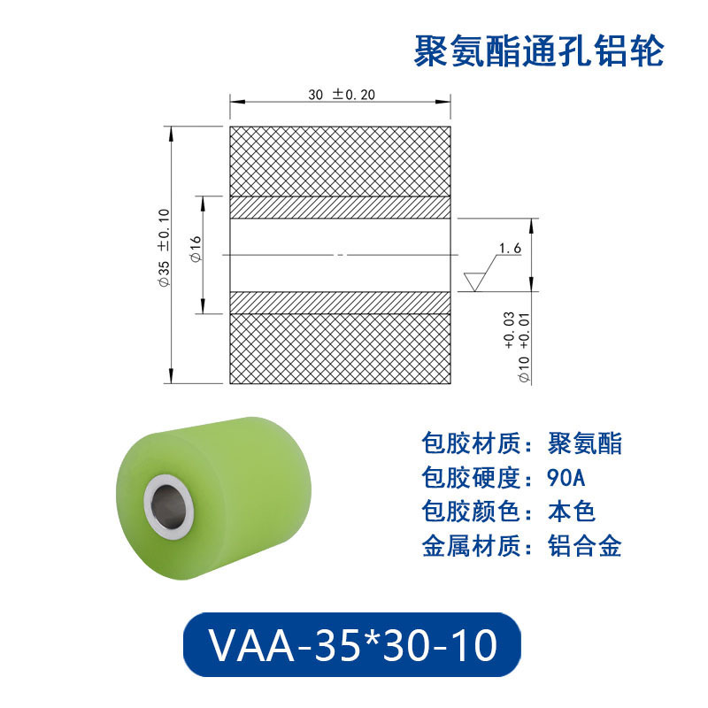 VAA-35×30-10 铝合金包胶通孔主动轮90度