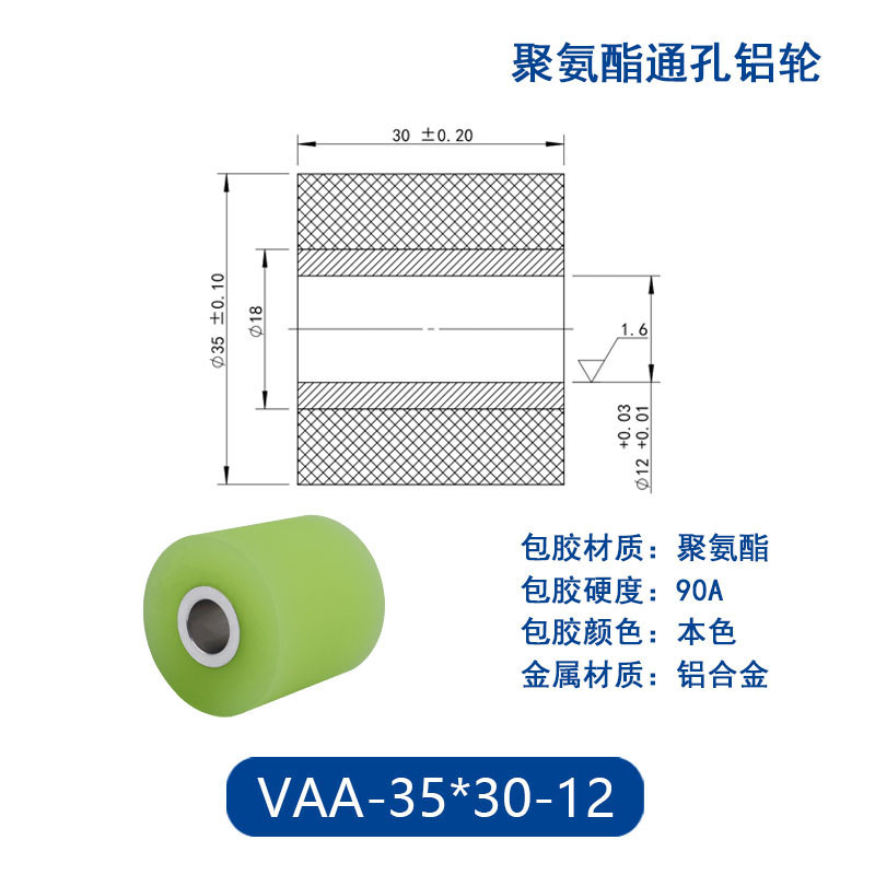 VAA-35×30-12 铝合金包胶通孔主动轮90度