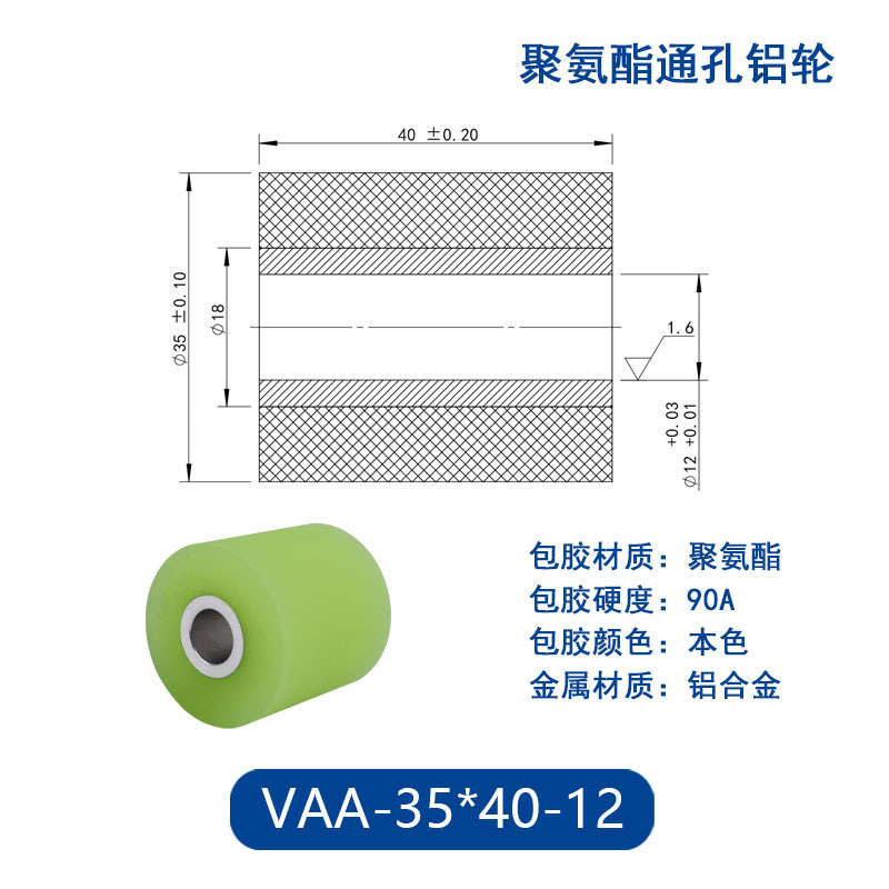 VAA-35×40-12 铝合金包胶通孔主动轮90度