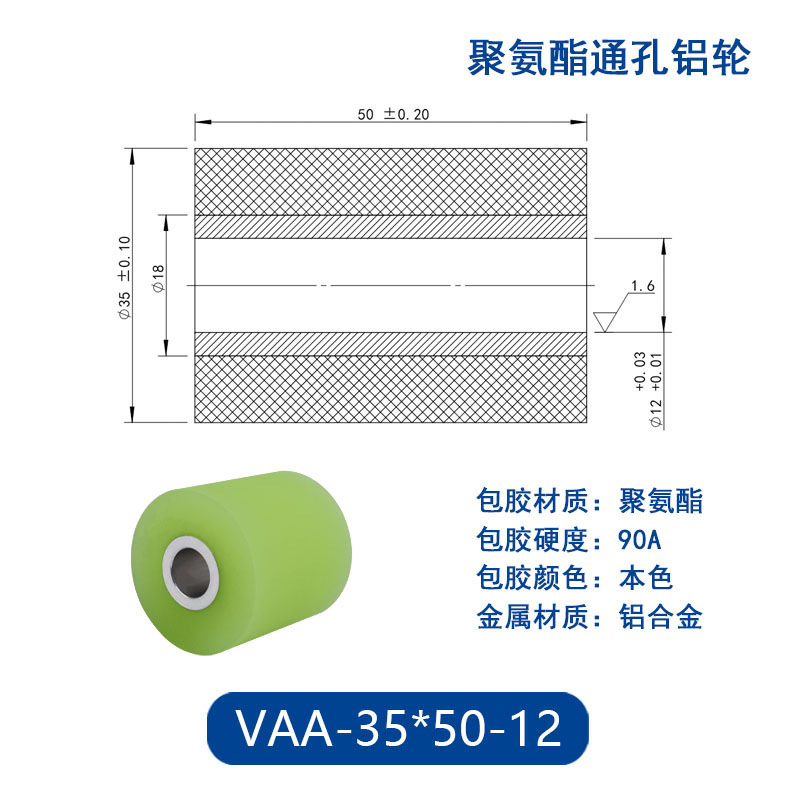 VAA-35×50-12 铝合金包胶通孔主动轮90度