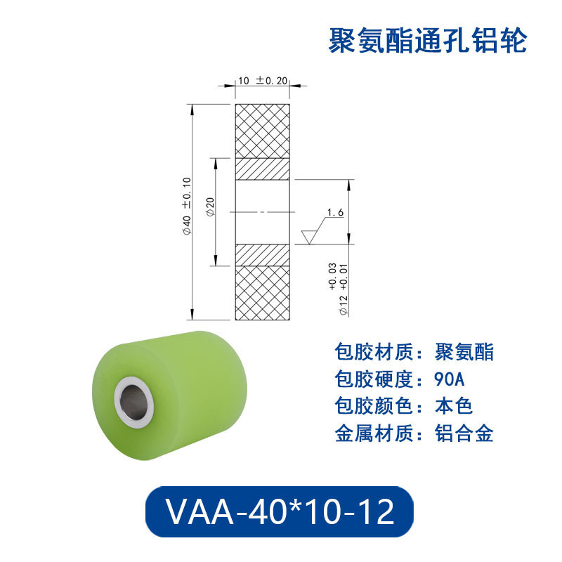 VAA-40×10-12 铝合金包胶通孔主动轮90度