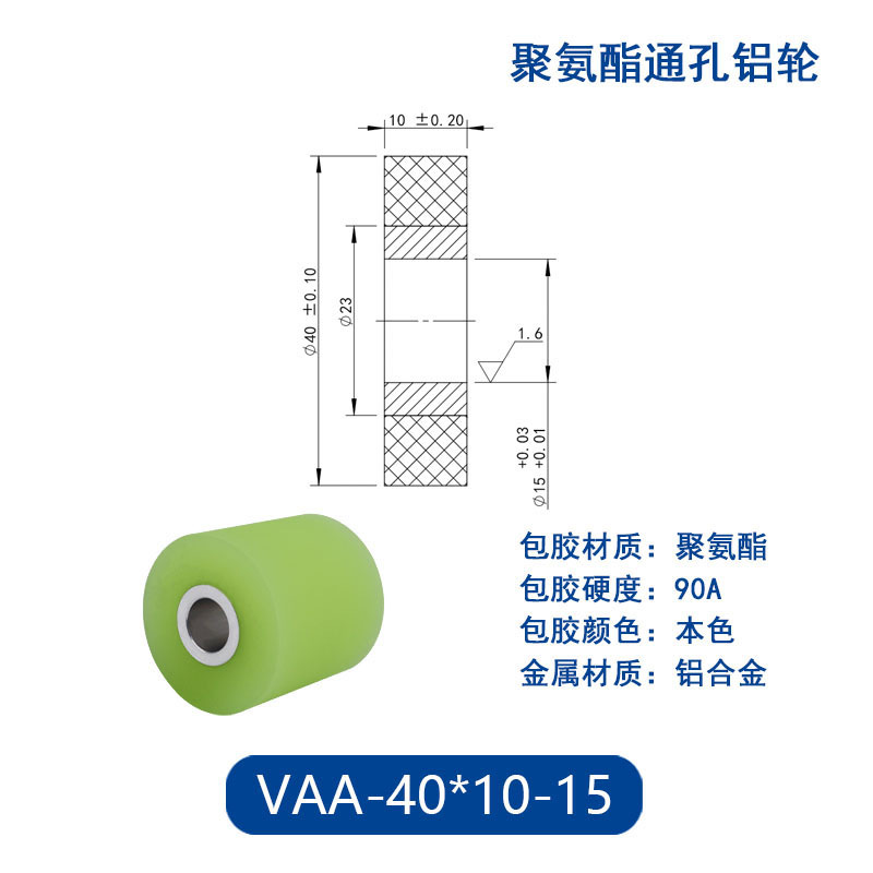 VAA-40×10-15 铝合金包胶通孔主动轮90度