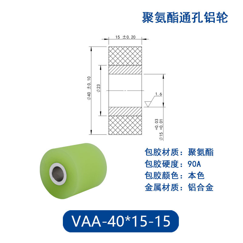 VAA-40×15-15 铝合金包胶通孔主动轮90度