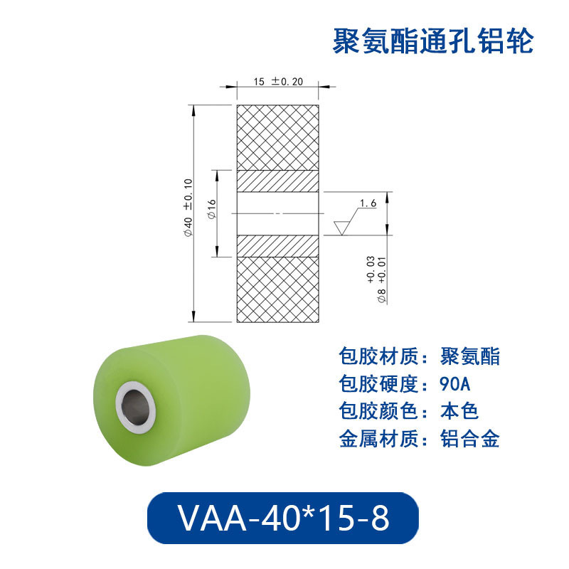 VAA-40×15-8 铝合金包胶通孔主动轮90度