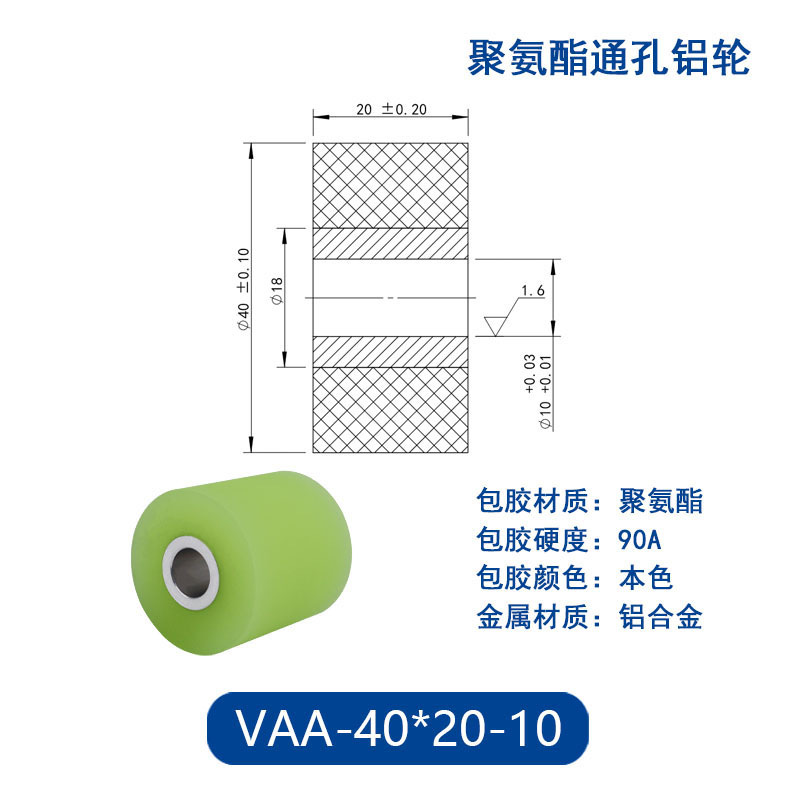 VAA-40×20-10 铝合金包胶通孔主动轮90度